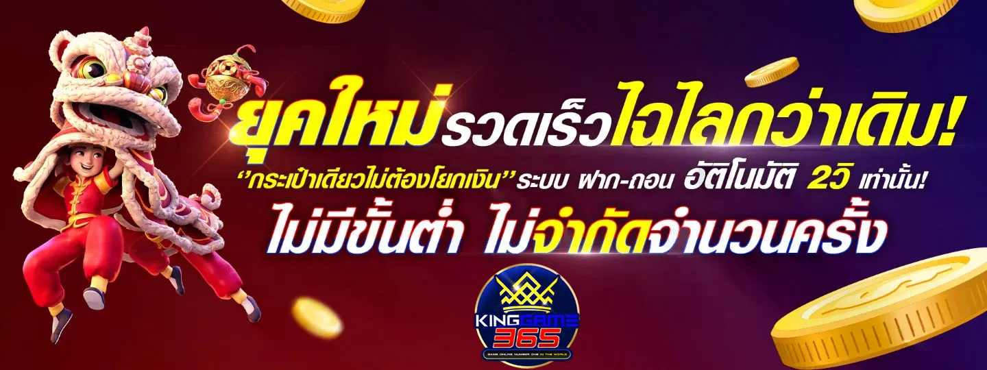 kinggame365
